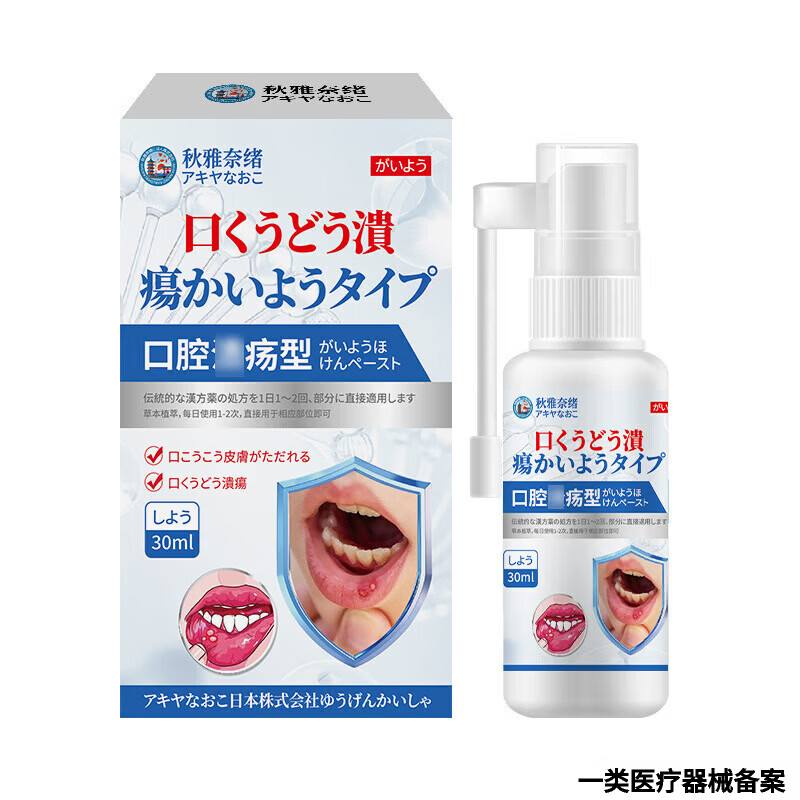 港村制药口腔护理保健液溃疡喷雾剂溃疡喷雾剂凝胶上火起泡口舌 5瓶装 买三赠二【巩固装】 【官方直售 京质保障】
