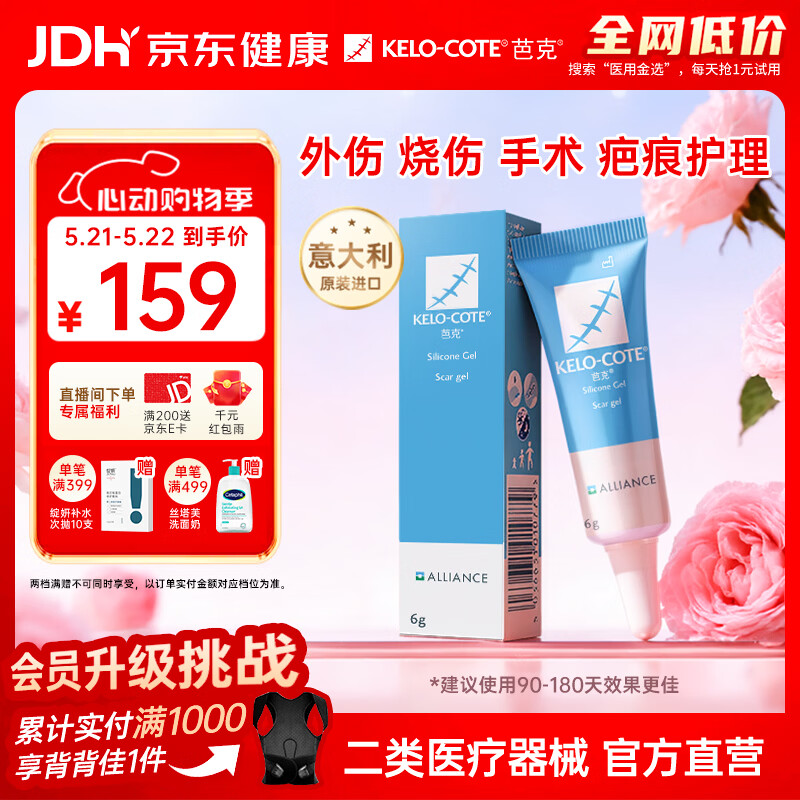 芭克kelocote官方疤克巴克硅胶软膏凝胶祛疤膏去疤医用6g【618同价】