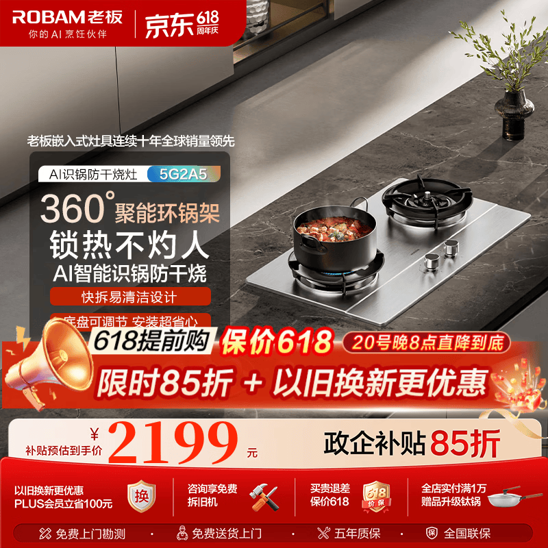 老板燃气灶5G2A5加厚不锈钢防爆灶智能防干烧燃气灶双灶5.2kW智能大火力天然气液化气煤气灶 天然气12T