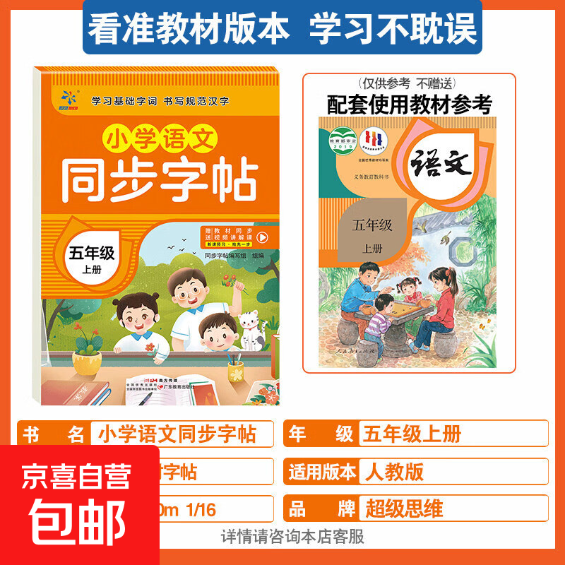 小学生一年级二年级三四五六年级下册语文英语写字课课练人教版小学专用同步课本练字帖正楷书控笔训练每日一练钢笔字帖练习上册人教版小学同步练字帖一二年级三年级四五六年级上册下册字帖语文英语小学生专用每日一练