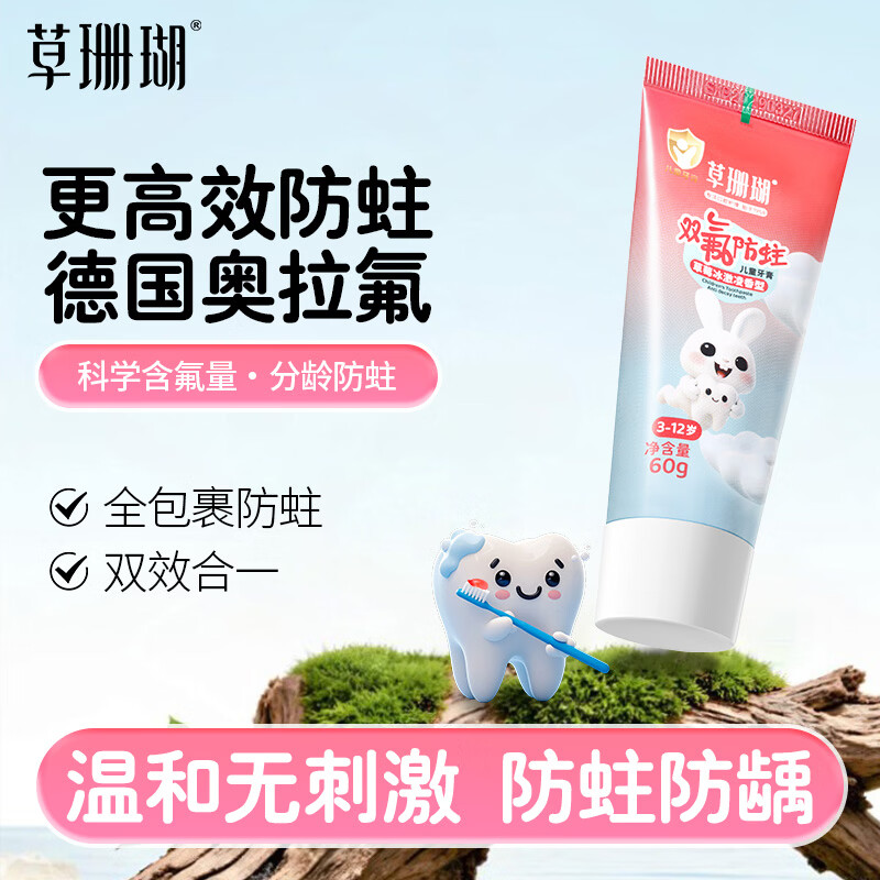 草珊瑚德国奥拉氟儿童防蛀牙膏防龋齿含氟3-12岁学生小朋友草莓味 双氟防蛀儿童牙膏60g*【3支】