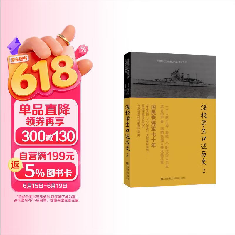 口述历史系列：海校学生口述历史（2）