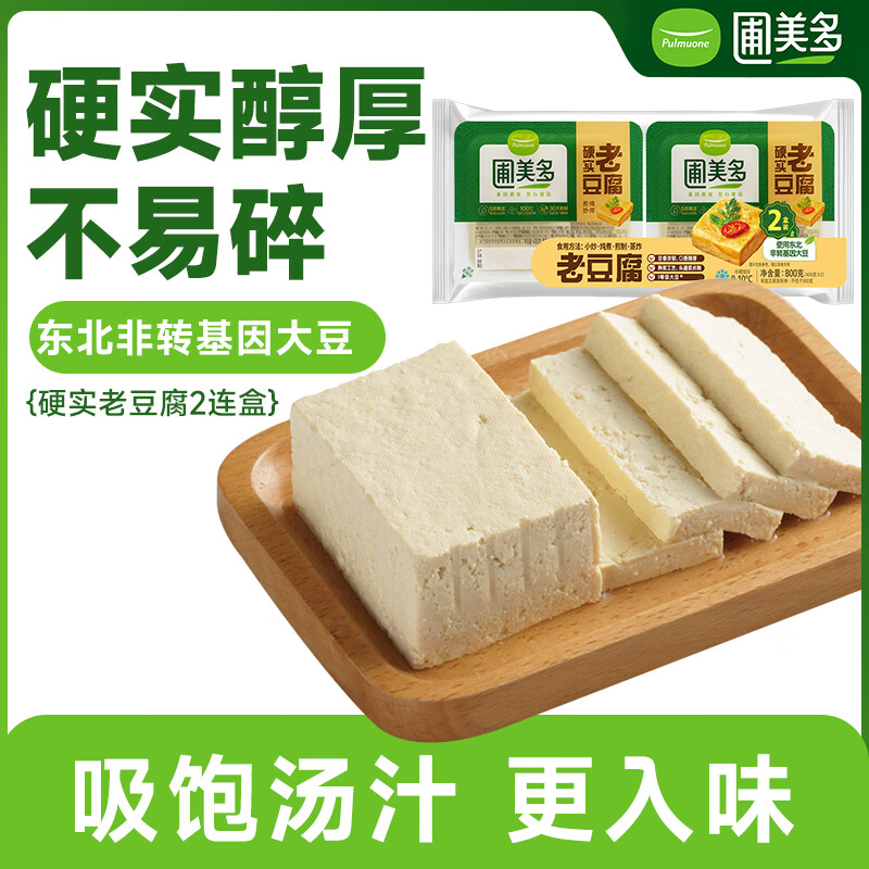 圃美多老豆腐2连盒800g（400g*2）  盒装卤水北豆腐老豆腐豆制品