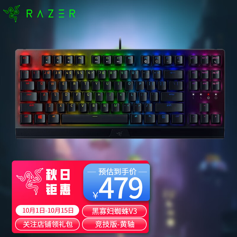 雷蛇 Razer 黑寡妇蜘蛛V3竞技版 机械键盘 87键 电脑游戏电竞 RGB背光 黄轴