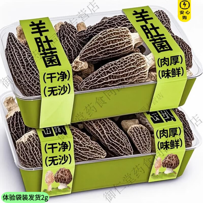 同仁堂高品质新款头茬羊肚菌无添加商用批发农家肉厚煲汤食材干货菌菇营 【体验装】贵在运费/羊肚菌 2g*1袋