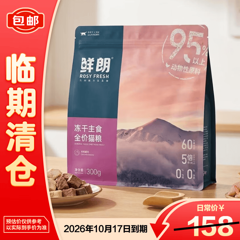 鲜朗（XIANLANG）冻干主食全价猫粮300g主食鲜朗幼猫成猫高蛋白营养