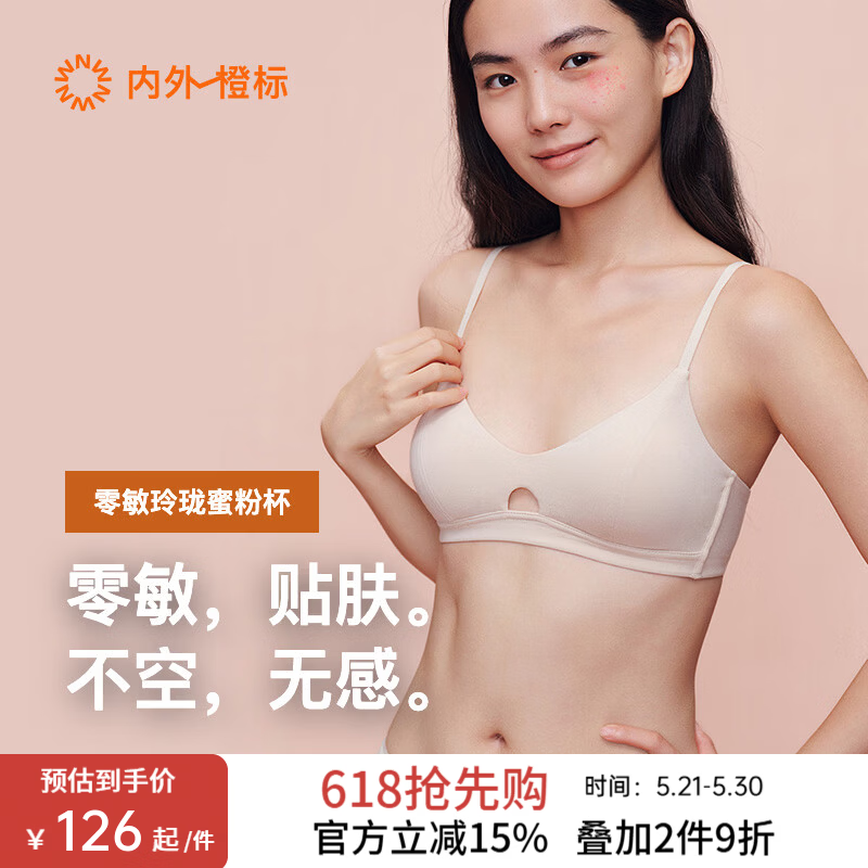 内外橙标零敏玲珑蜜粉杯文胸内衣女不空杯聚拢固定杯礼物 安心裸(裸肤) 75A /75B(M) 京东折扣/优惠券