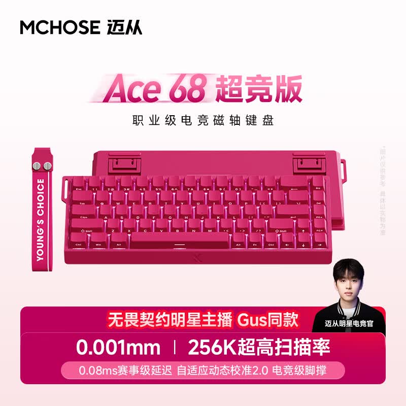 迈从（MCHOSE）Ace 68 V2磁轴键盘Gus同款RT电竞游戏低延迟60pro机械有线68键配列FPS双驱动无畏契约 Ace 68 超竞版 浆果红  闪电磁轴
