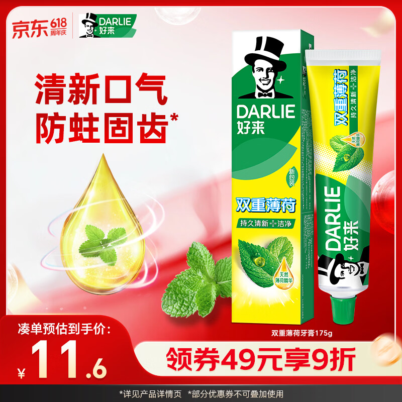 好来(原黑人)双重薄荷牙膏持久清新口气防蛀固齿洁净口腔175g新旧包装