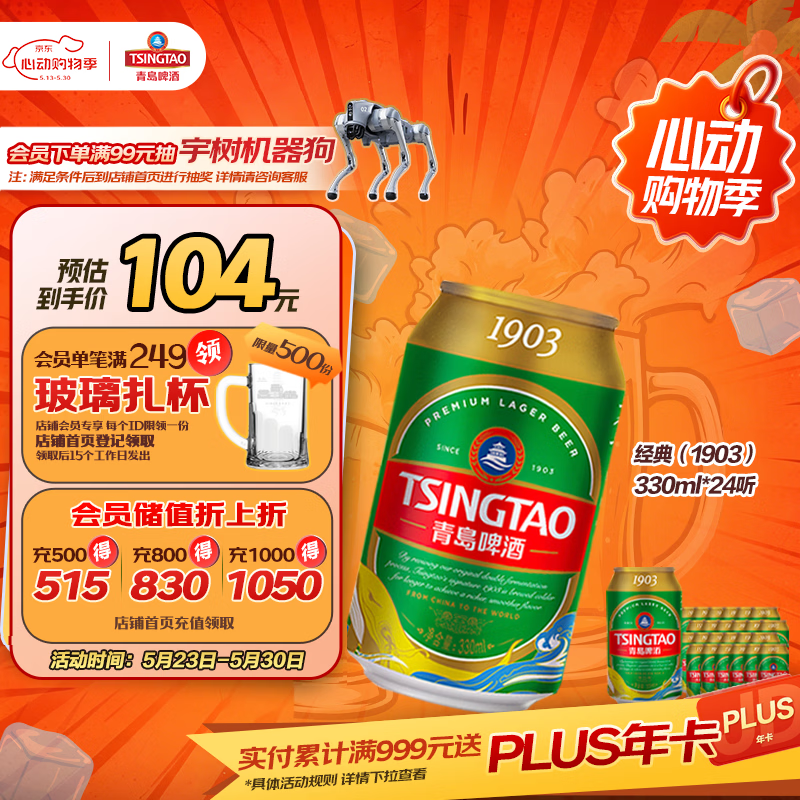 青岛啤酒（TsingTao）经典（1903）330ml*24罐 整箱装 啤酒整箱批发