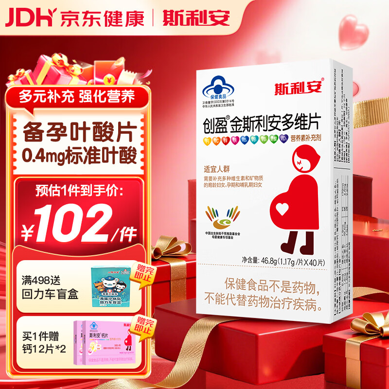 斯利安多维片叶酸片备孕 孕妇男士女士备孕 叶酸多维片 复合维生素 40片