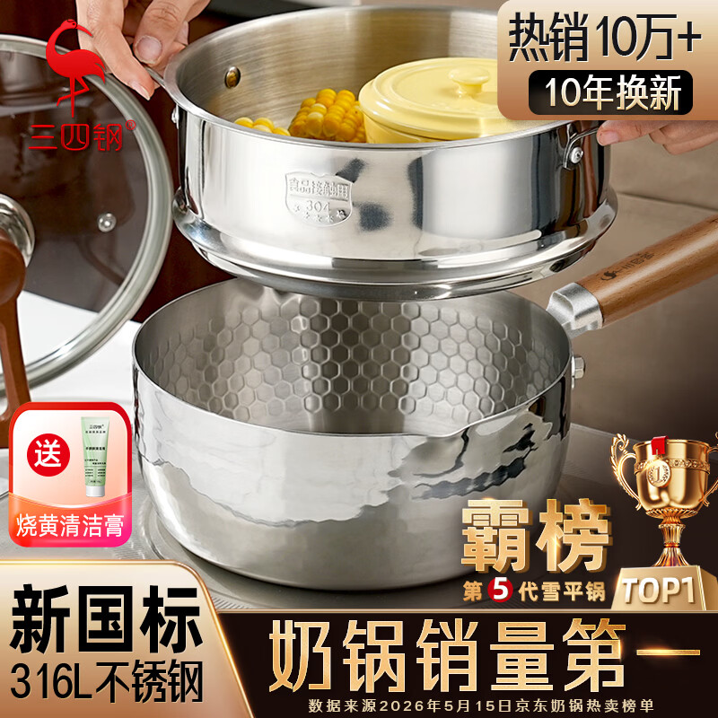 三四钢雪平锅内层316L不锈钢奶锅辅食小汤锅泡面煮锅20cm食品级一体成型