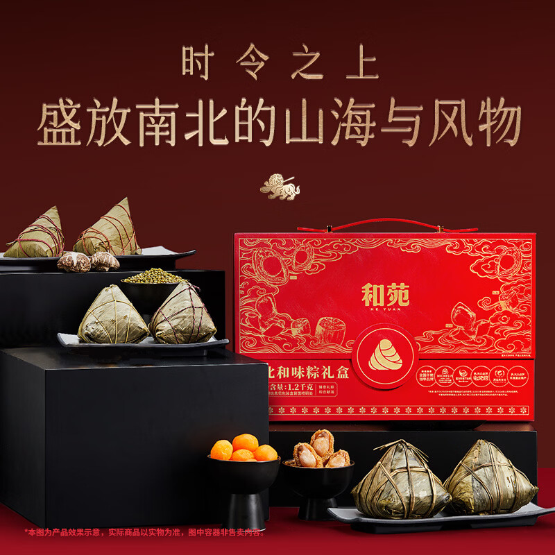 和苑酒家干鲍鱼海鲜粽子礼盒 即食鲍鱼风味粽 真空包装 海鲜熟食礼盒 南北和味粽礼盒