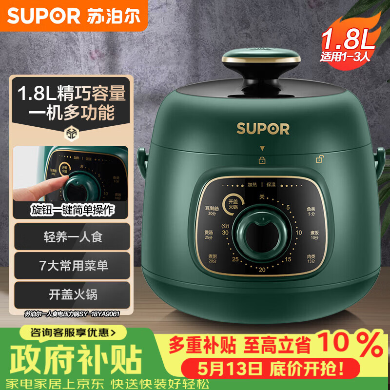 苏泊尔（SUPOR）一人食迷你电压力锅1.8L开盖火锅家用智能复古绿易清洁SY-18YA9061高压锅1-3人面板样式随机发货