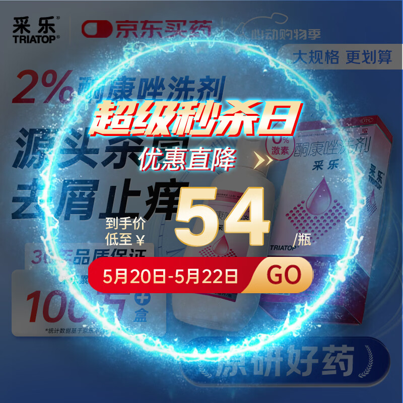 【原研药】采乐酮康唑洗剂2%*100ml 用于头皮屑局部性花斑糠疹汗斑脂溢性皮炎采乐小粉瓶