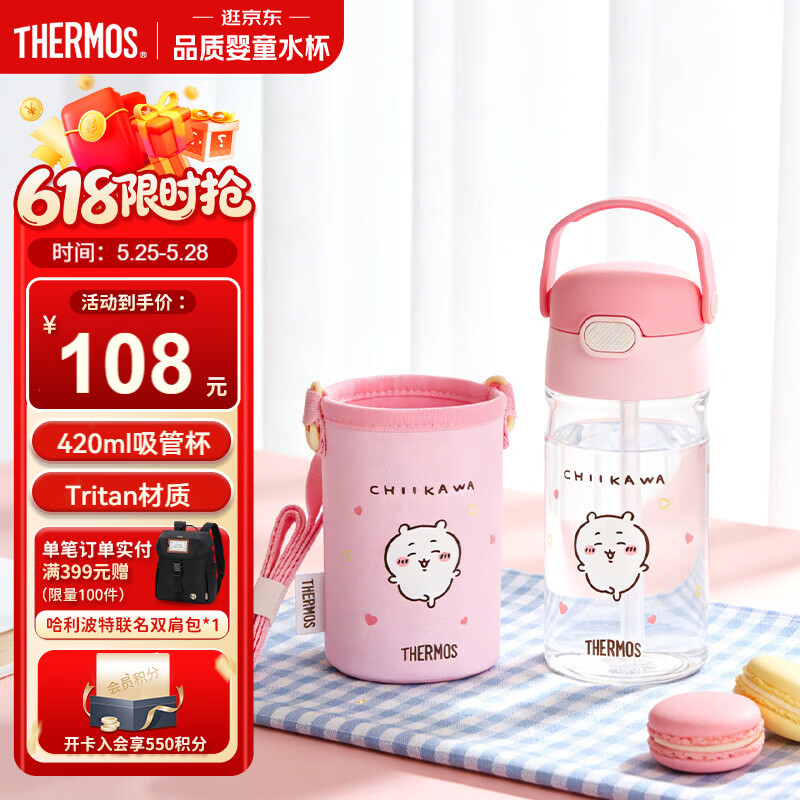 膳魔师（THERMOS）儿童夏季水杯便携式吸管杯可斜跨畅吸提手学生杯儿童节送礼BBSD