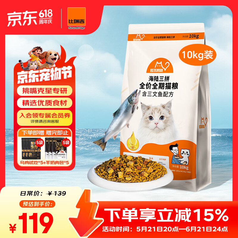 比瑞吉冻干三拼猫粮10kg 88元，比瑞吉纯粮冻干款猫粮共20kg 163元 - 86线报