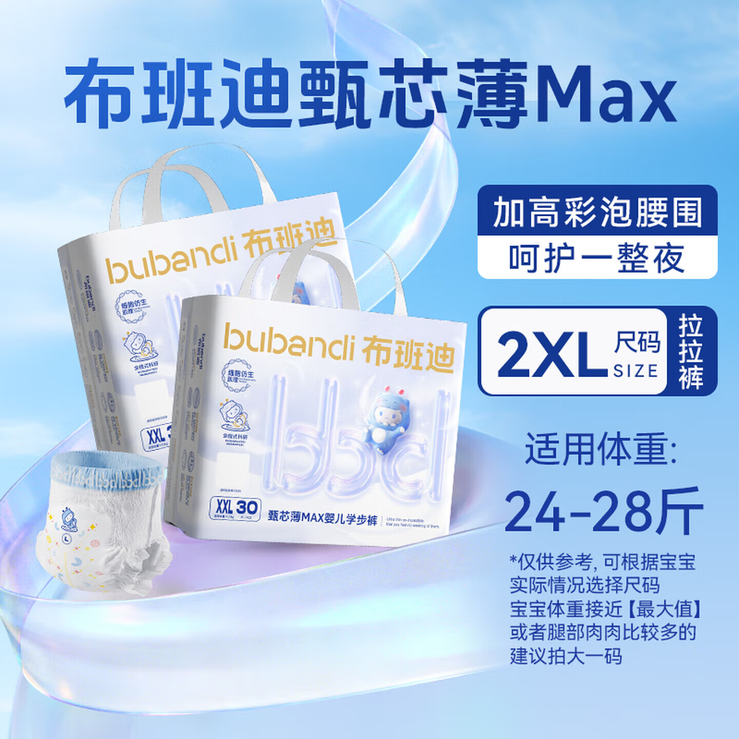 布班迪甄芯薄max夏季超薄透气亲肤柔软宝宝小桃裤全包臀隔尿布纸尿裤婴 2XL 2包 60片 【拉拉裤24-28斤】 *焕新升级更好用
