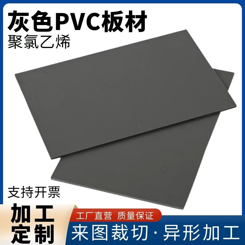 灰色PVC板材 聚氯乙烯耐酸碱绝缘硬塑料板工程塑料3-50mm加工切割 灰色500mm*500mm*60mm(1片) 京东折扣/优惠券