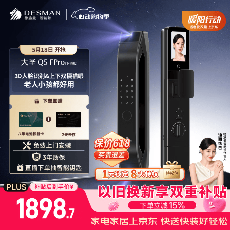 德施曼（DESMAN）智能门锁C级锁芯3D人脸猫眼大屏指纹密码大圣Q5FPro（下摄版）