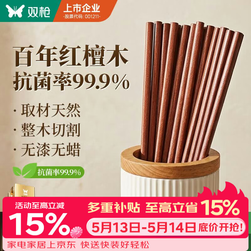 双枪红檀木筷子天然抗菌木筷 家用实木无漆无蜡筷子餐具套装10双