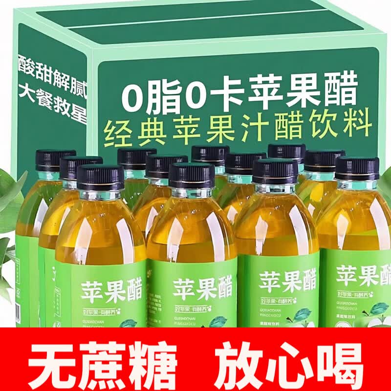 胖东来同款苹果醋0糖0脂0添加0防腐剂糖尿病人减肥瘦身肚子代谢减肥专用 无糖苹果醋【0脂0卡】 310ml*6瓶