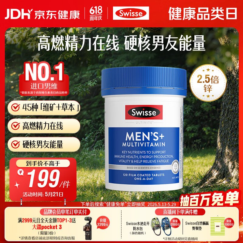 Swisse斯维诗 男士复合维生素 维B维D维C维E钙铁锌镁硒 营养包 120片/瓶