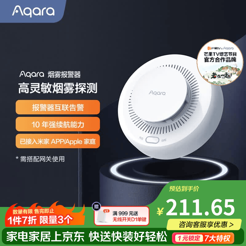 Aqara绿米联创烟雾报警器远程报警CCC认证已接入米家APP/苹果HomeKit 烟雾报警器