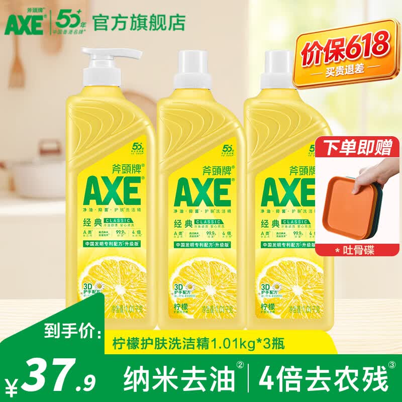 🧼斧頭牌洗洁精白菜价开团！3瓶到手才XX元！超强去油不伤手，主妇/租房党闭眼囤～