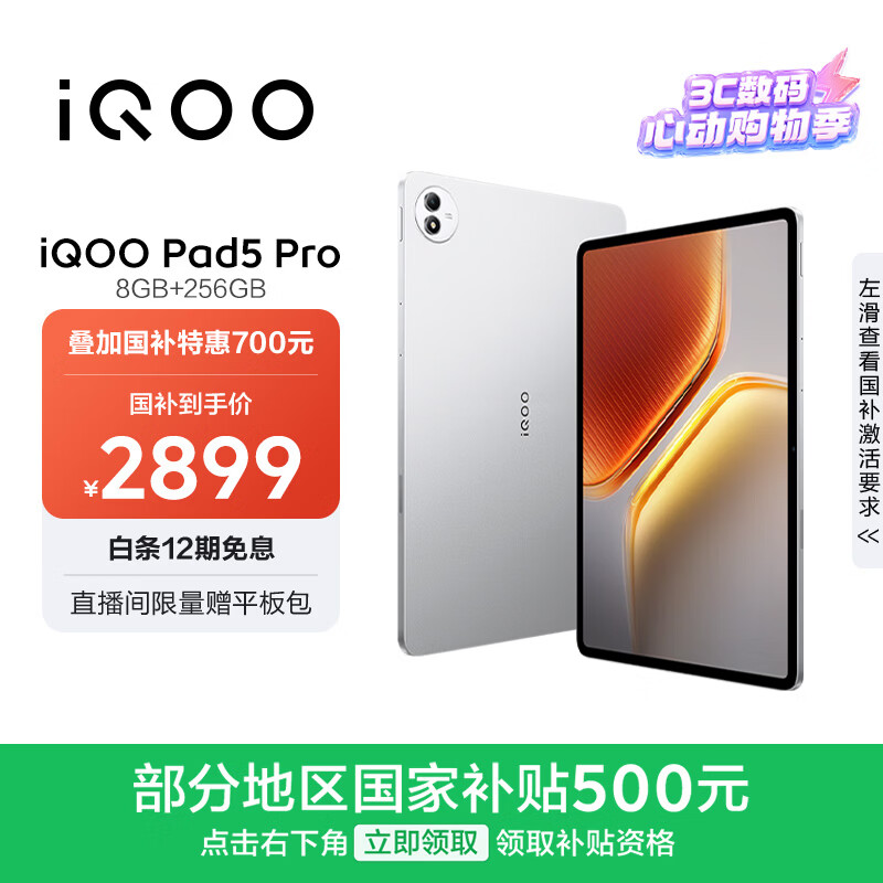 iQOO Pad5 Pro 8GB+256GB 银翼 国家补贴15% 13英寸游戏电竞大屏 蓝晶×天玑9400+ 平板电脑 vivo
