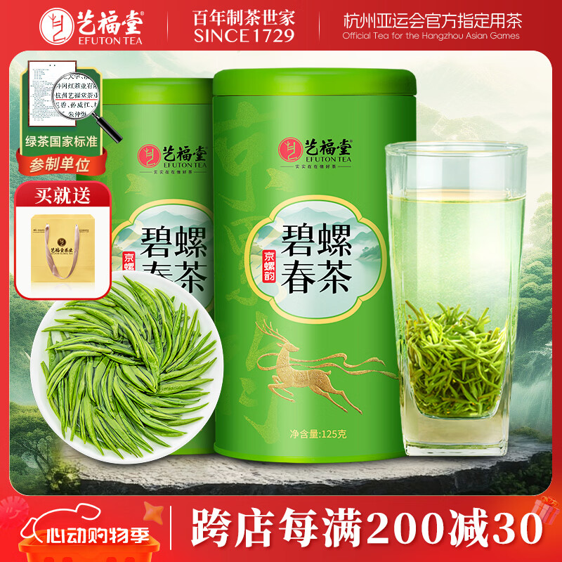 艺福堂绿茶 2026新茶江苏明前特级A+碧螺春京螺韵250g 高山云雾茶叶送礼