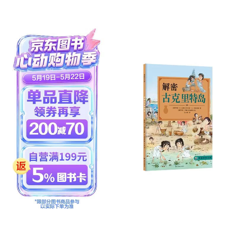 穿越时空之旅-解密古克里特岛 