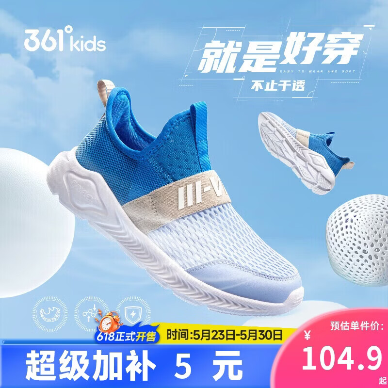 361°童鞋 儿童运动鞋一脚蹬26夏男女童轻弹透气免系带跑鞋 蓝33