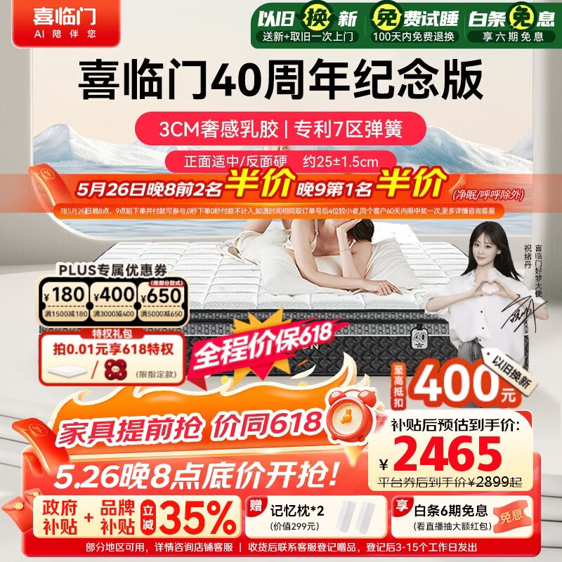 喜临门白骑士喜礼床垫 3CM泰国乳胶七区弹簧舒脊黄麻1.8x2米软硬适中