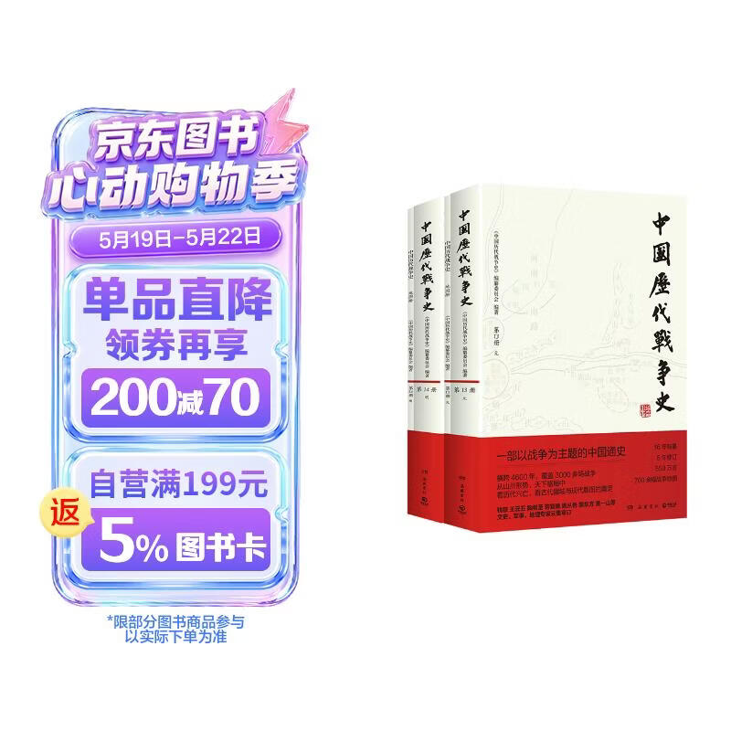 元明卷2册 中国历代战争史13-14元明卷 系列覆盖3000多场大小战争，赠700余幅战争地图 一部以战争为主题的中国通史 岳麓书社