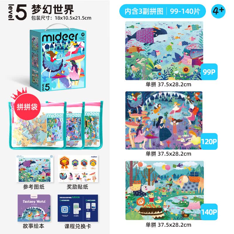 弥鹿（MiDeer）儿童进阶拼图1-8岁宝宝卡通拼板早教益智玩具认知启蒙专注力训练 4-5岁5阶梦幻世界·收纳袋版 共322片