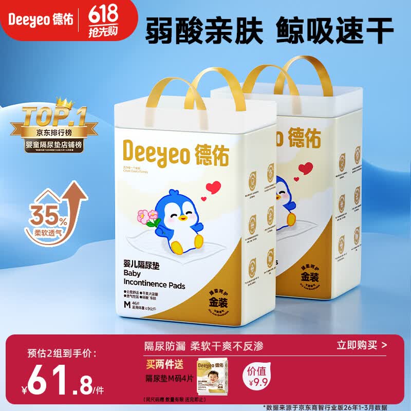 德佑婴儿一次性隔尿垫92片33*45cm护理垫姨妈垫不可洗尿垫