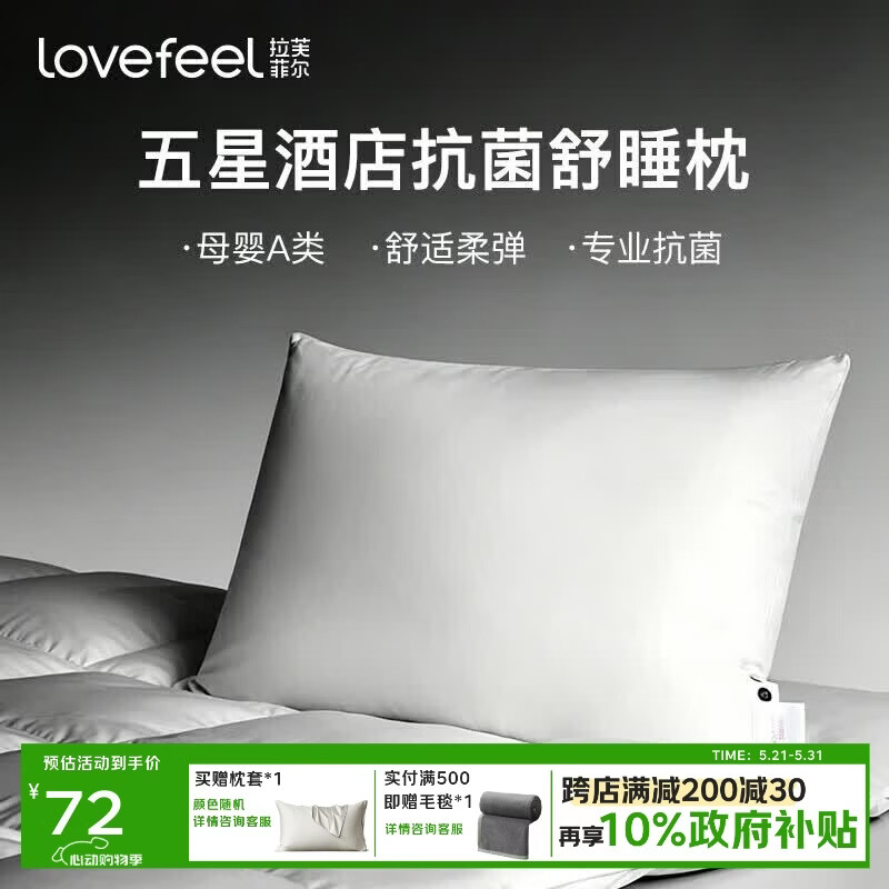 拉芙菲尔五星级酒店枕头抑菌可水洗成人家用高弹枕芯单人 一对拍2