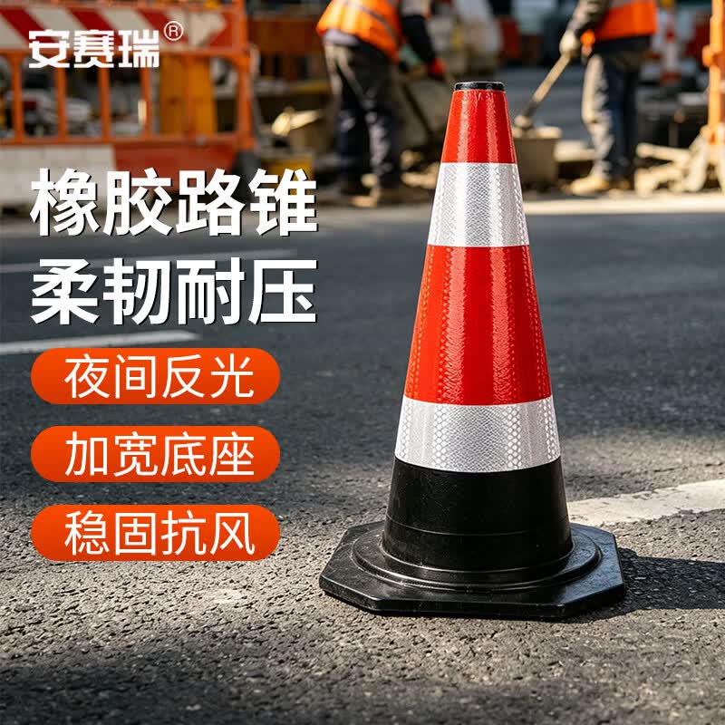 安赛瑞橡胶路锥 反光路障锥 圆形雪糕筒锥形桶 警示柱交通设施 70cm 3.8kg经济款 K000149