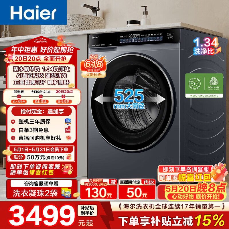 海尔(Haier)云溪4.0系列 全自动滚筒洗衣机12公斤AI直驱变频精华洗家用大容量一级能效换新补贴15% BLEU582HU1