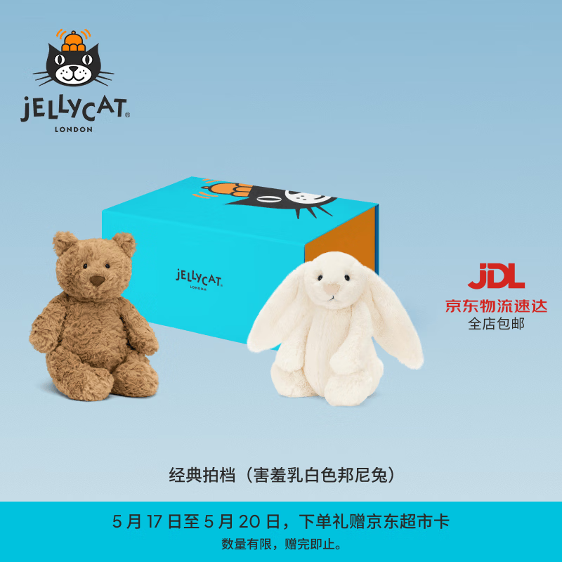 Jellycat经典拍档礼盒集合巴塞罗熊邦尼兔毛绒玩具安抚套组送礼520礼物 经典拍档（害羞乳白色邦尼兔）