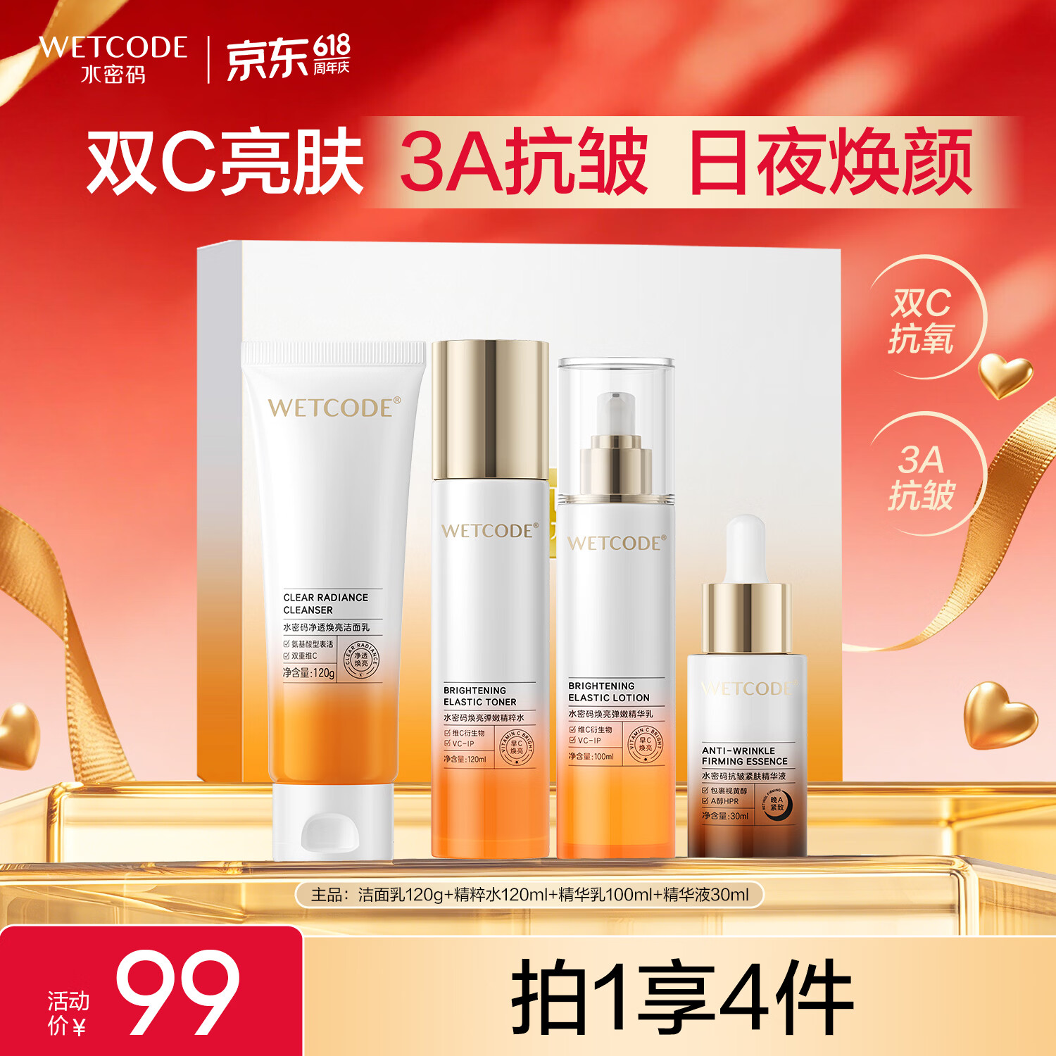 水密码早C晚A焕颜礼盒紧致抗皱护肤品水乳霜套装生日礼物