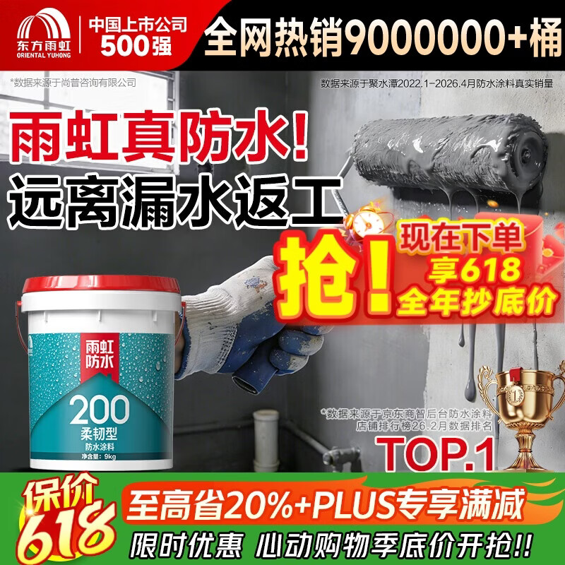 雨虹防水 雨虹200柔韧型 厨房卫生间防水涂料 墙地面通用9KG