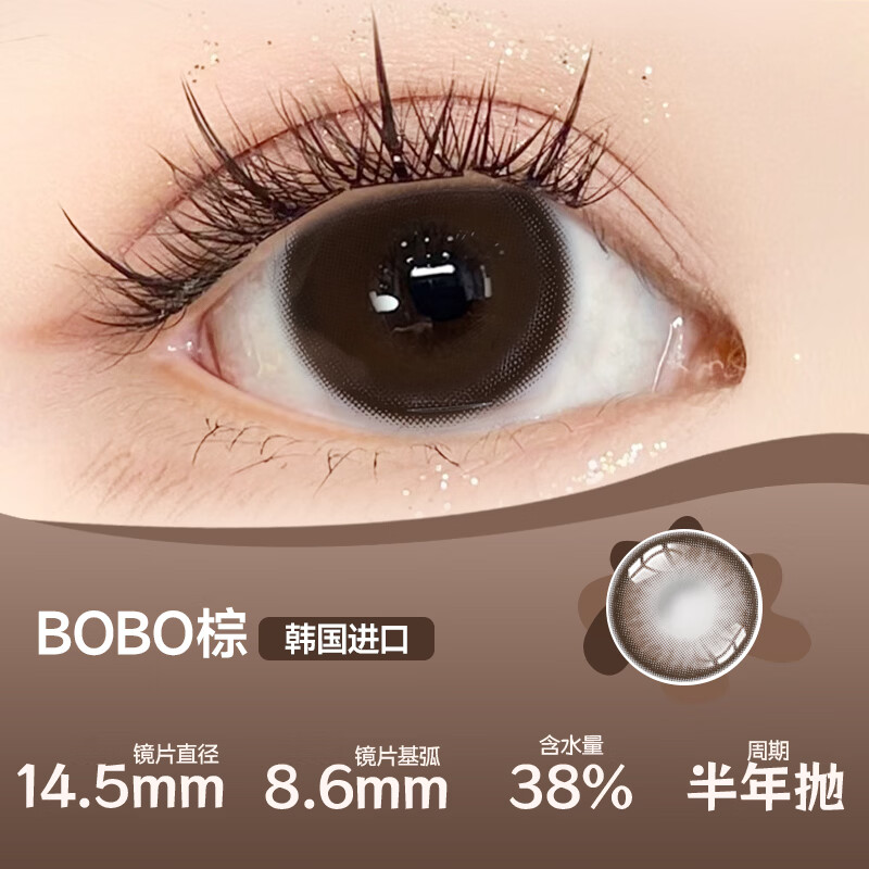 Color Baby韩国进口美瞳半年抛2片1300高度数14.5大直径自然百搭隐形眼镜 BOBO棕【2片装】 850度