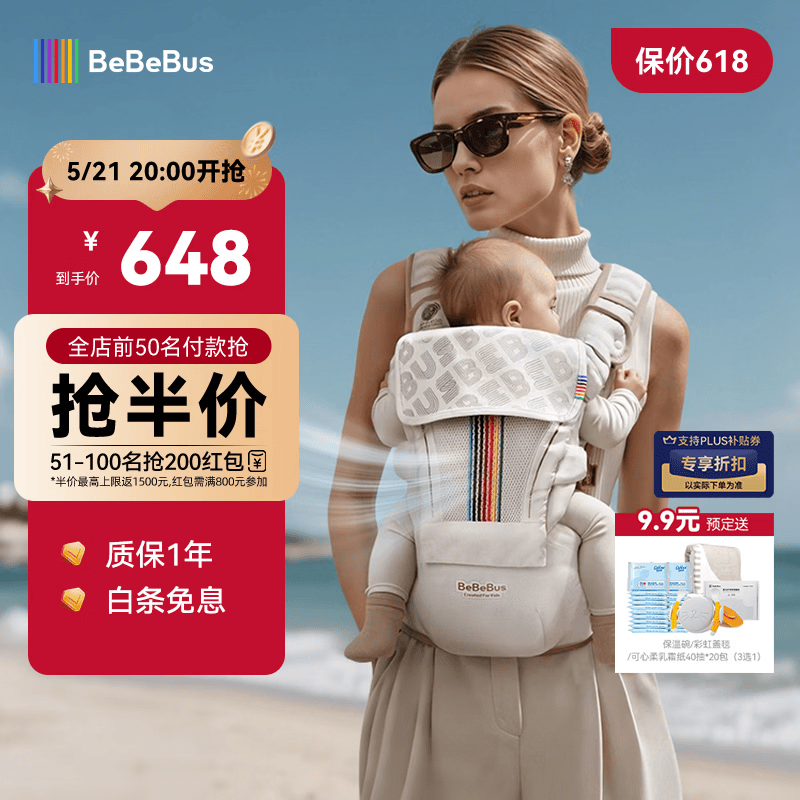 bebebus【全新升级】婴幼儿背带腰凳婴儿0到36个月护腰抱娃神器背带0-3岁