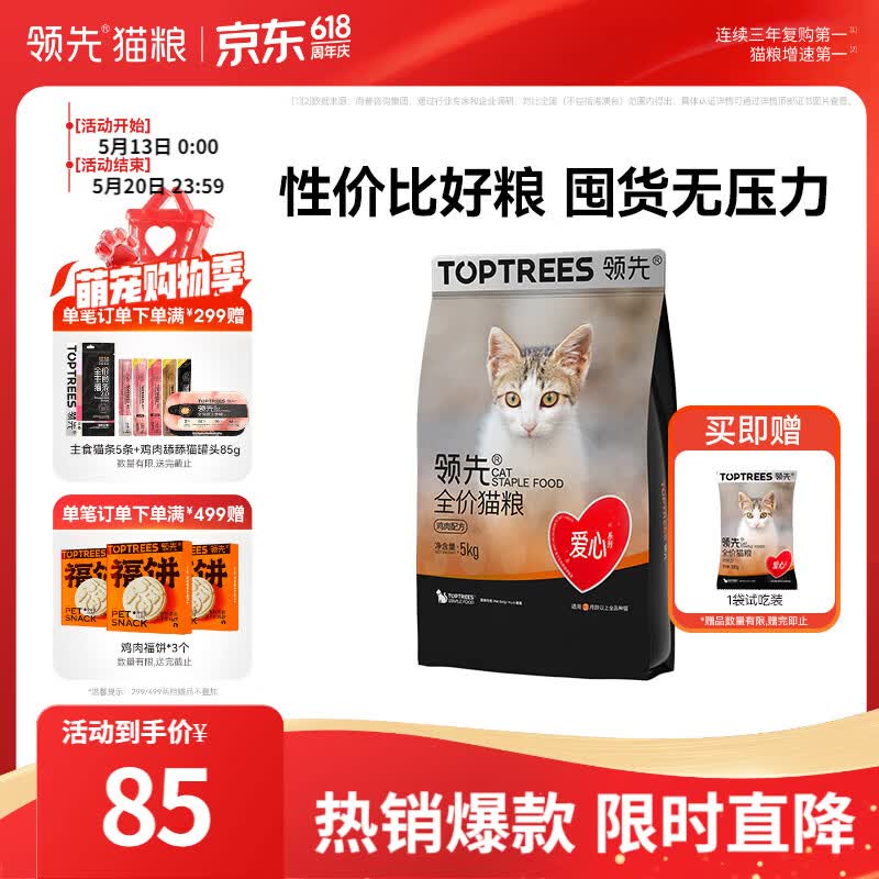 领先全价猫粮成幼猫咪通用鸡肉营养爱心猫粮5kg
