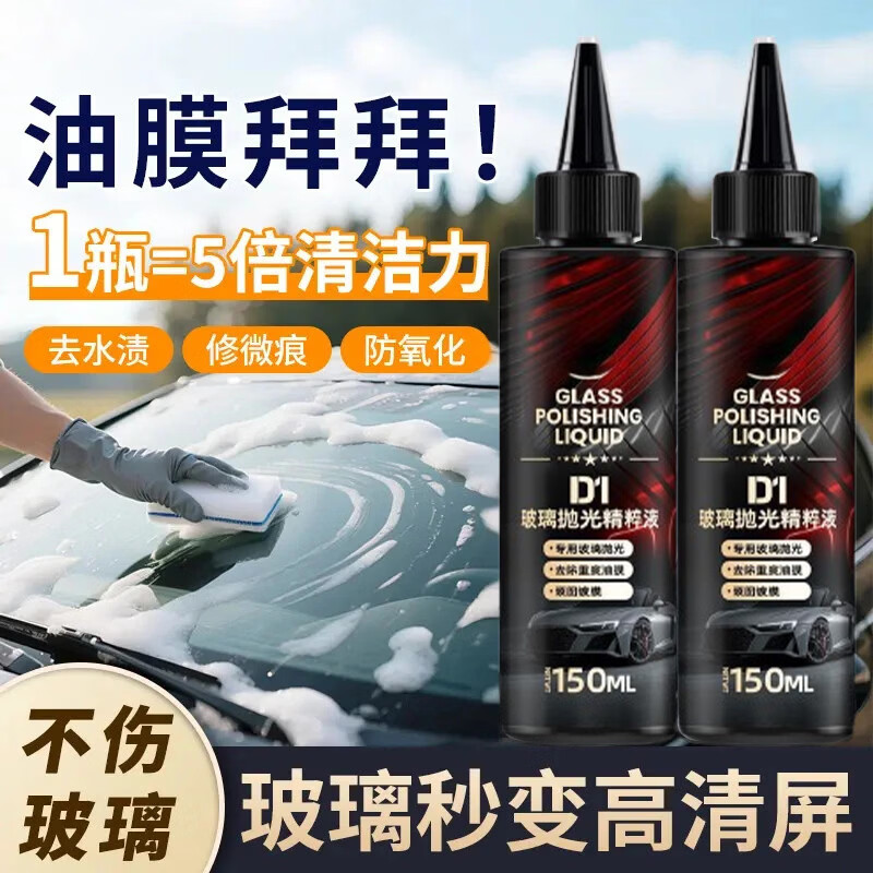 汽车玻璃清洁去油膜抛光液清洗剂强力去污车窗除油膜JJ [买一送一]2大瓶强效正装送1个海绵擦