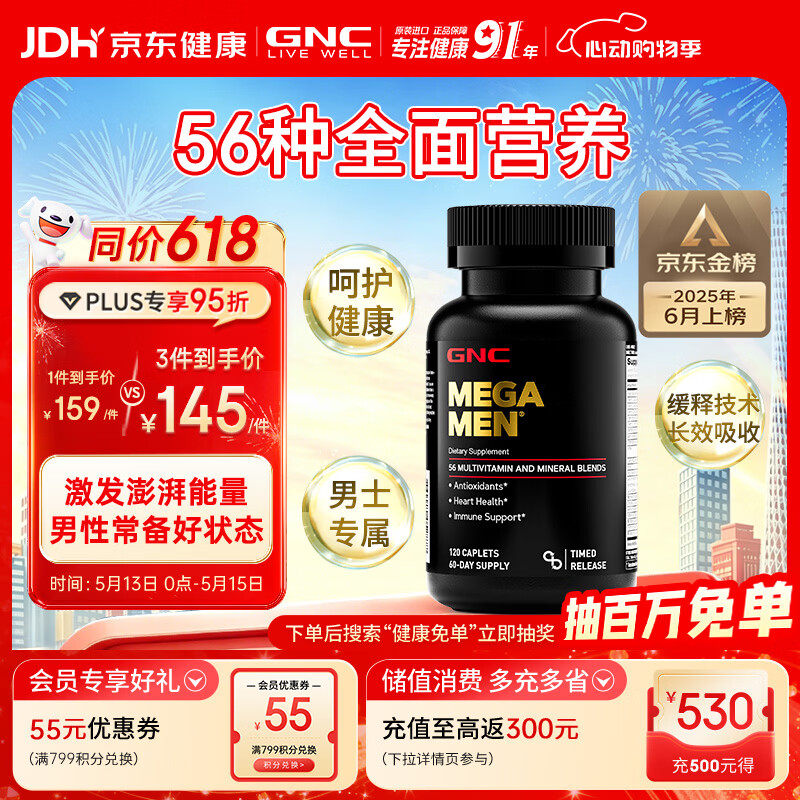 GNC健安喜男士复合维生素bd3维生素c钙锌硒提精力保健品120粒