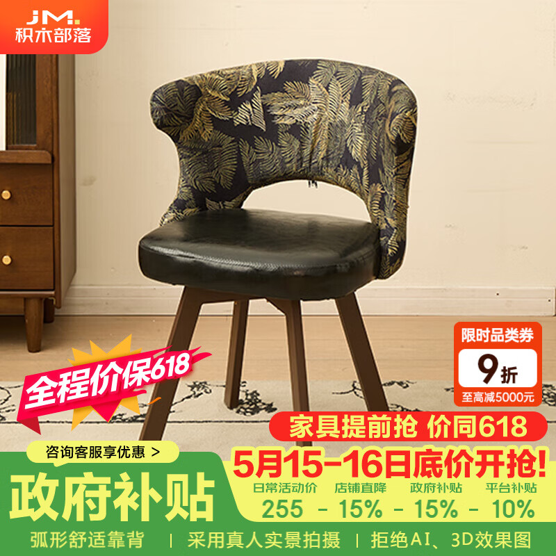 积木部落餐椅家用实木椅子带靠背座椅舒服餐桌椅电脑书桌工学学习椅化妆椅 黑色+青花南枝【360旋转】碳素钢腿