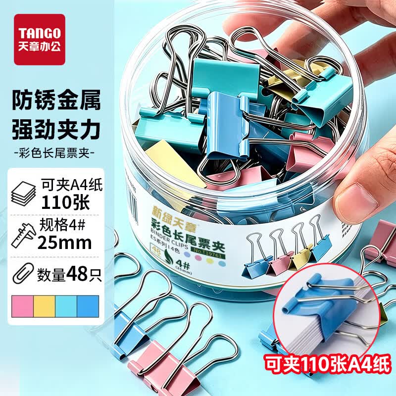 天章 （TANGO）燕尾夹长尾夹48只彩色夹子4#25mm 票据夹彩色财务单据夹装订收纳办公夹子文具用品